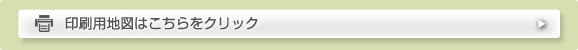 印刷用の地図はこちらをクリック